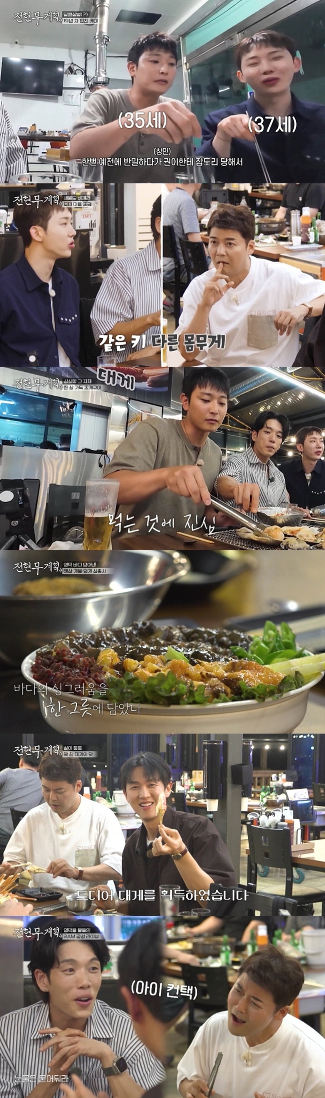 2AM이 '전현무계획4'에 출연했다./사진제공=MBN, 채널S