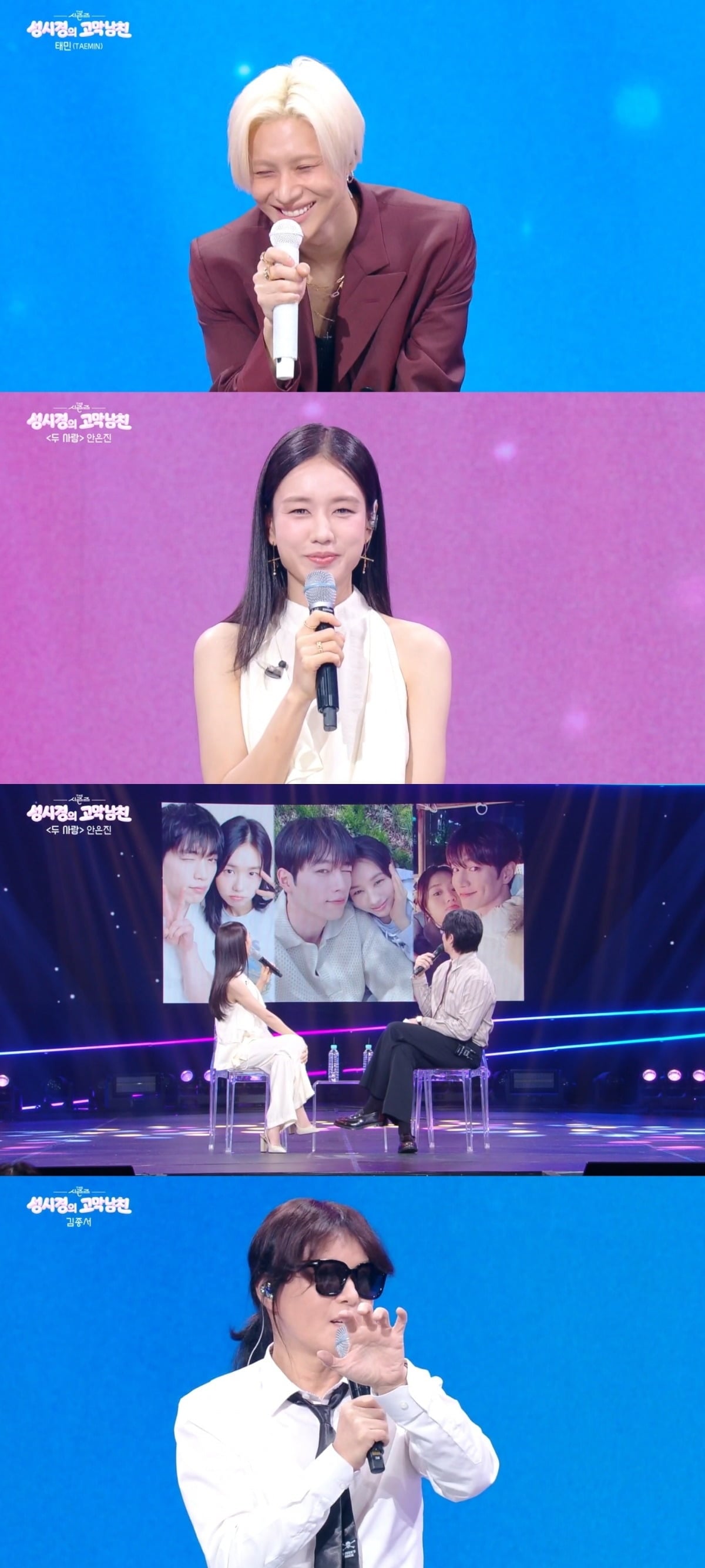사진 = KBS2TV '더 시즌즈-성시경의 고막남친' 캡처