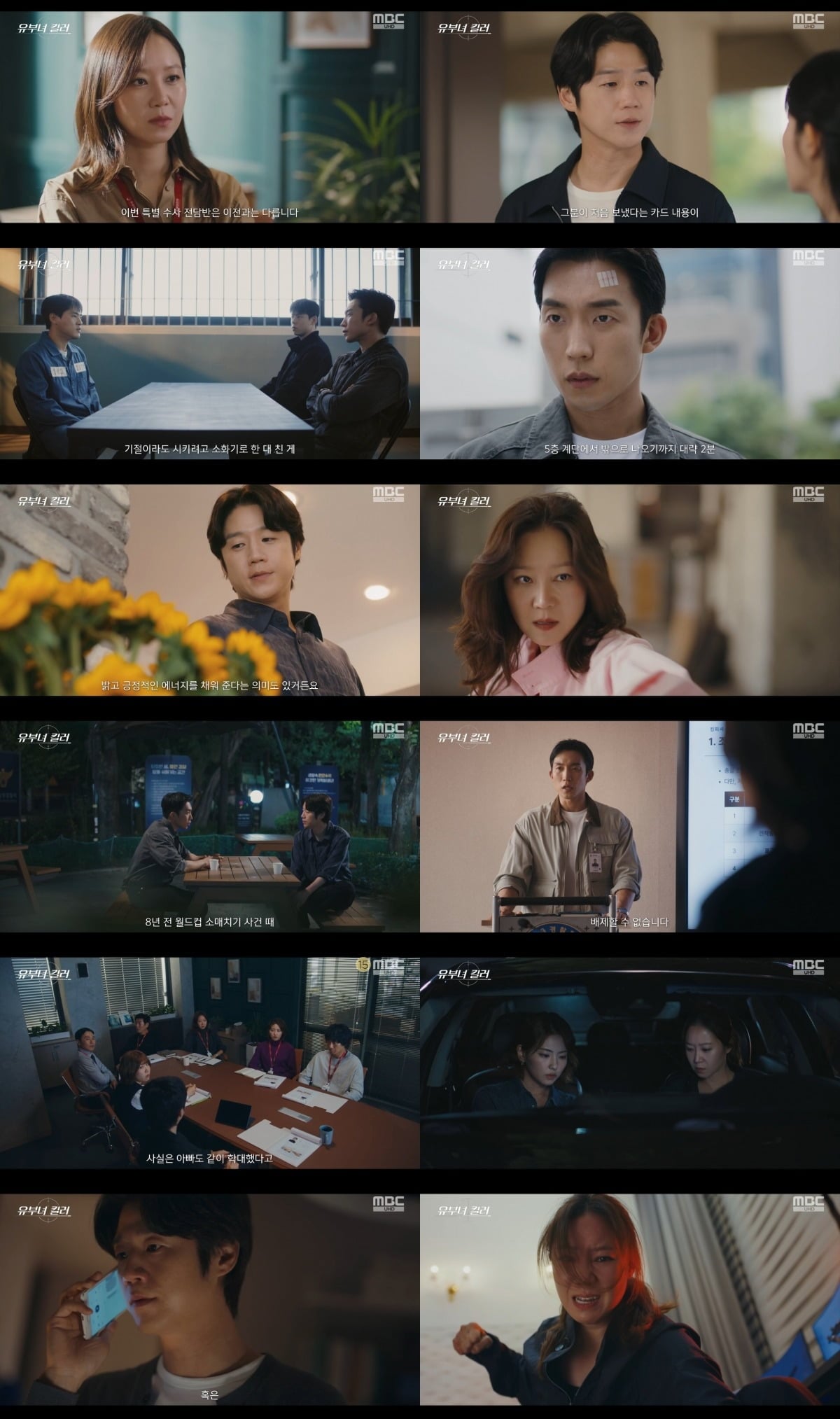 '유부녀 킬러' 시청률이 하락했다./사진제공=MBC