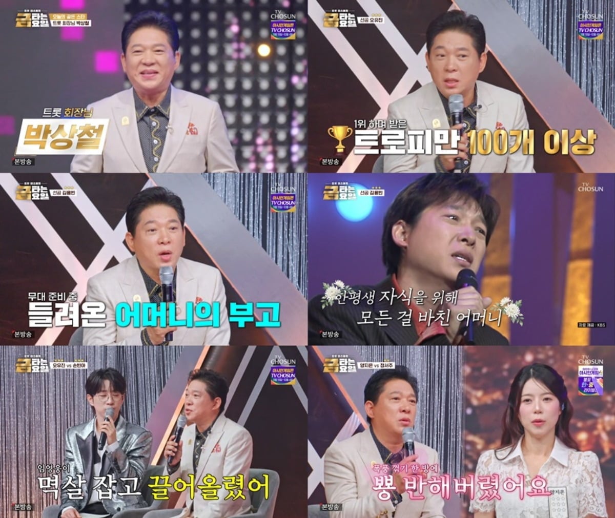사진=TV조선 ‘금타는 금요일’ 캡처