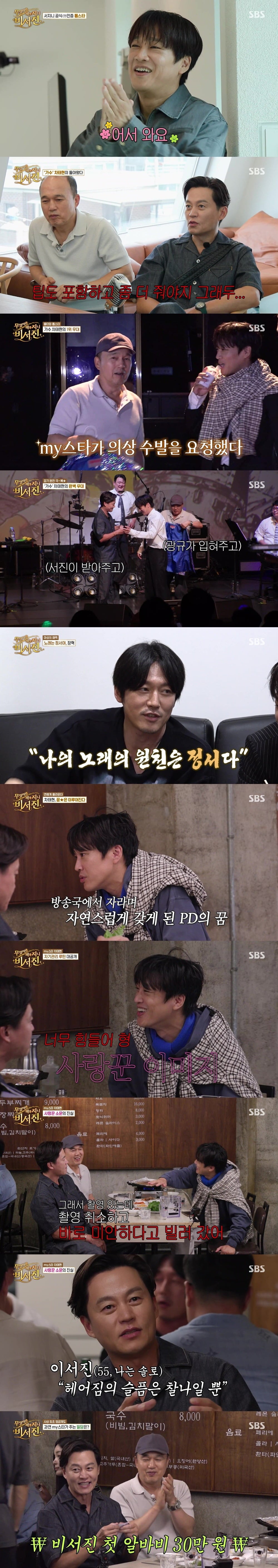 차태현이 '비서진'에 출연했다./사진제공=SBS