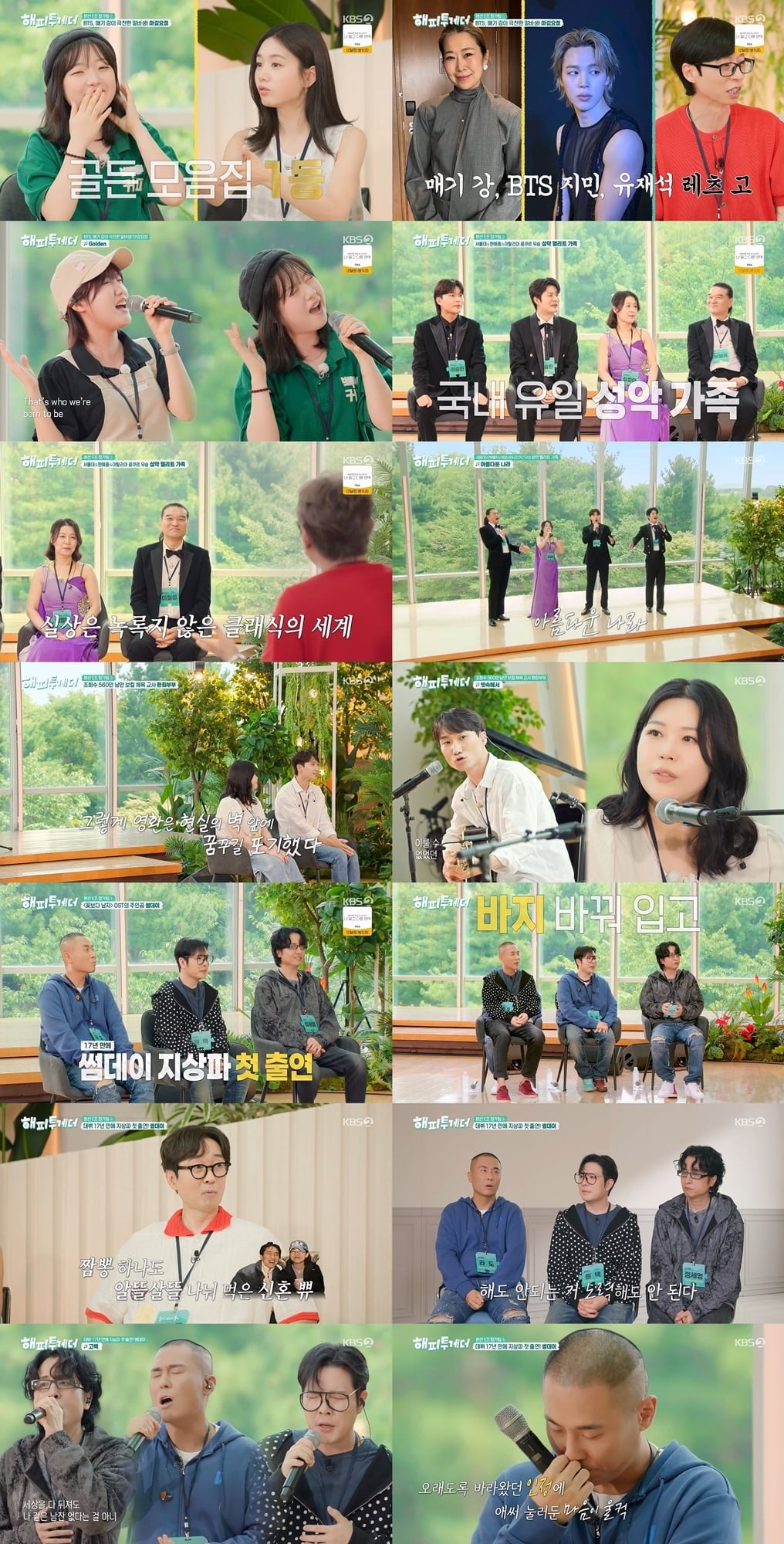 유재석 진행의 '해피투게더'가 3주 만에 다시 1%대 시청률 추락했다 ./사진제공=KBS