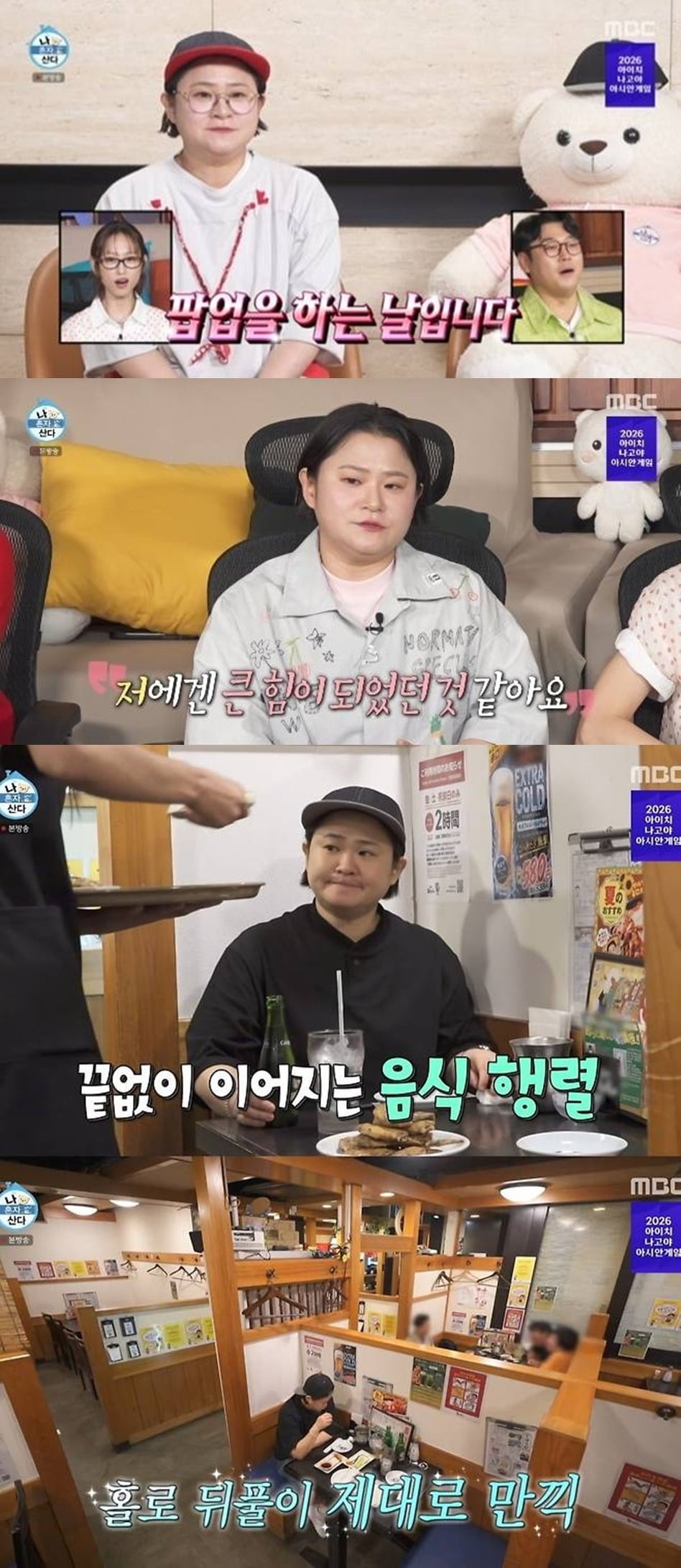 김신영이 일본으로 여행을 떠났다. / 사진제공=MBC