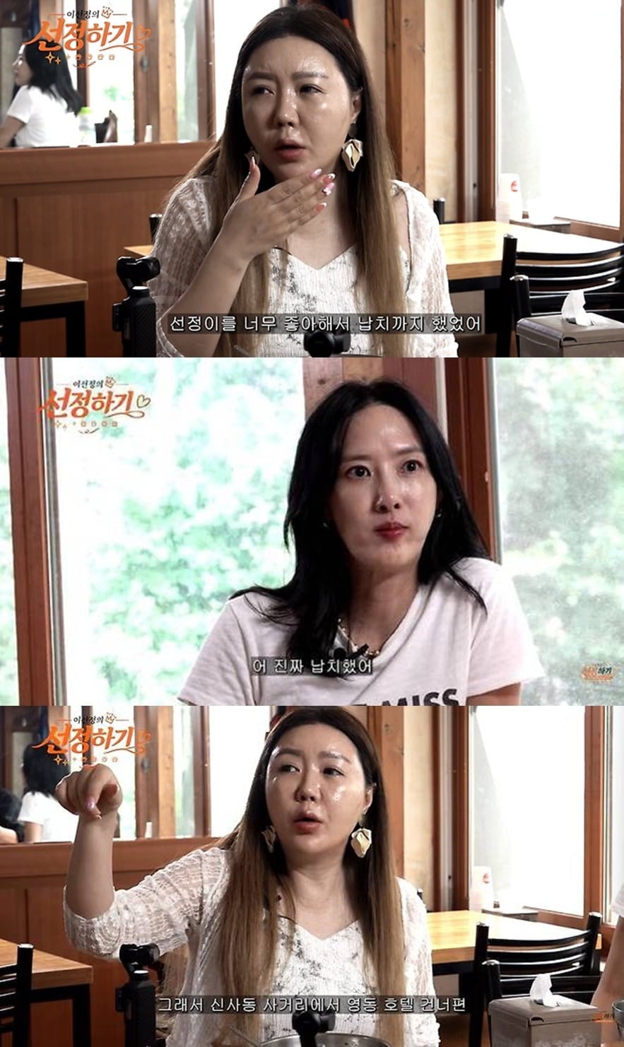 이선정이 납치 사건을 회상했다./사진='선정하기'