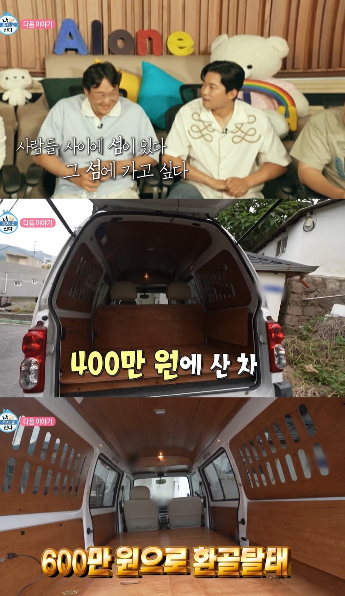 사진 = MBC ‘나 혼자 산다’