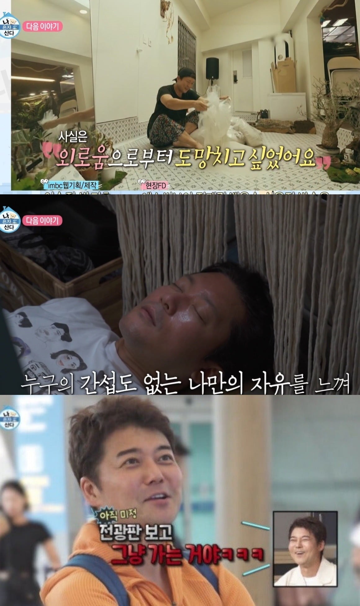 사진 =  MBC ‘나 혼자 산다’