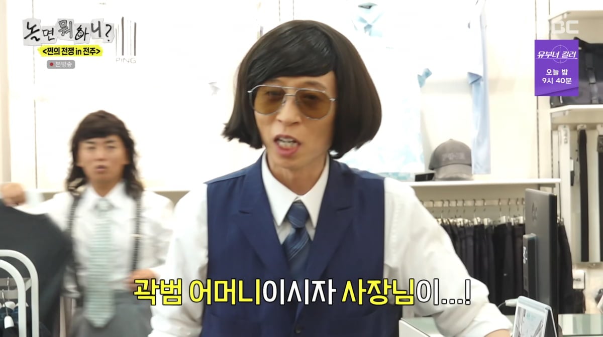 사진=MBC '놀면 뭐하니'