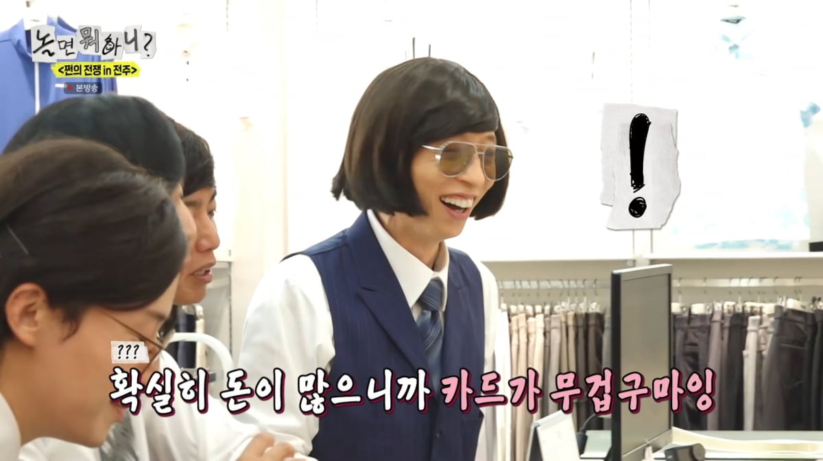 사진=MBC '놀면 뭐하니'