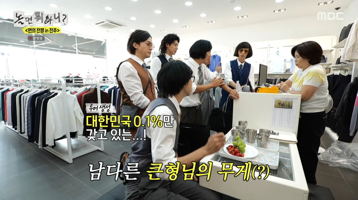 사진=MBC '놀면 뭐하니'