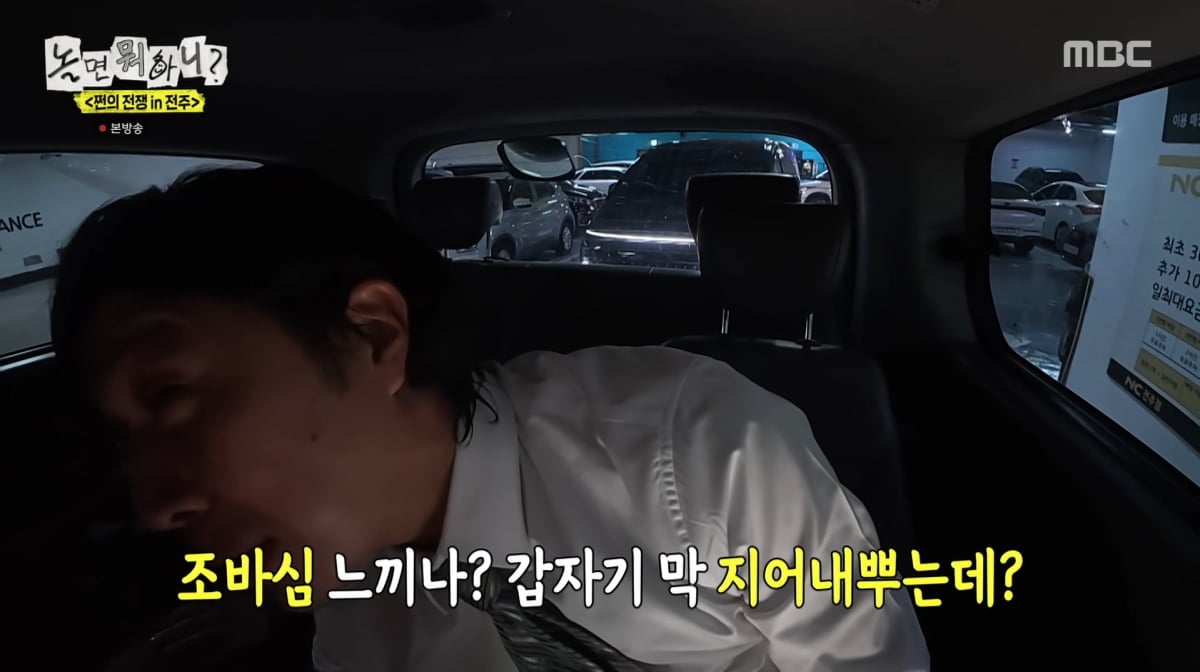 사진=MBC '놀면 뭐하니'
