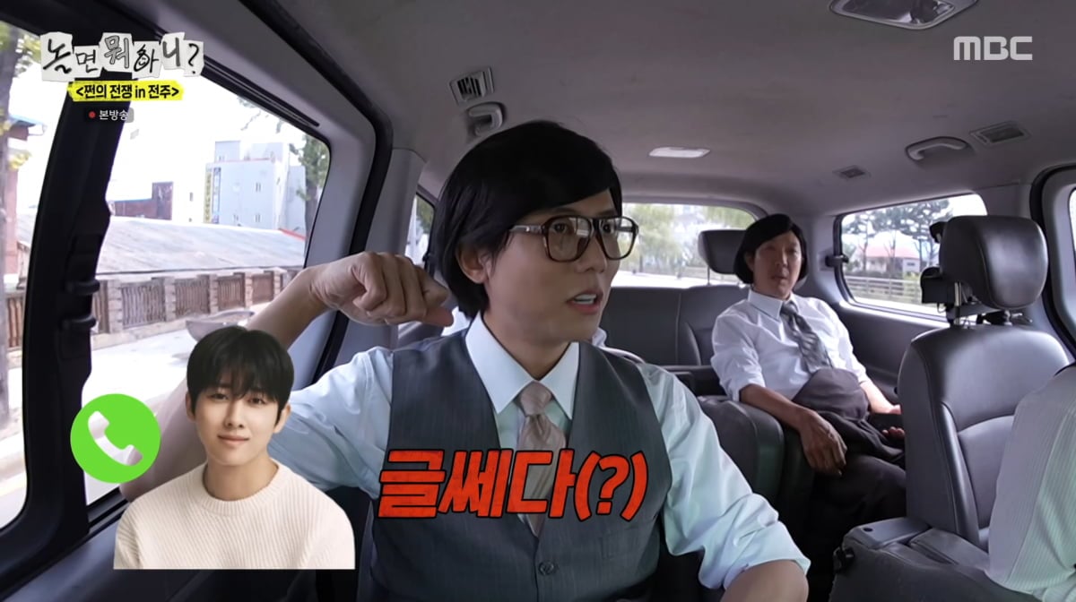 사진=MBC '놀면 뭐하니'