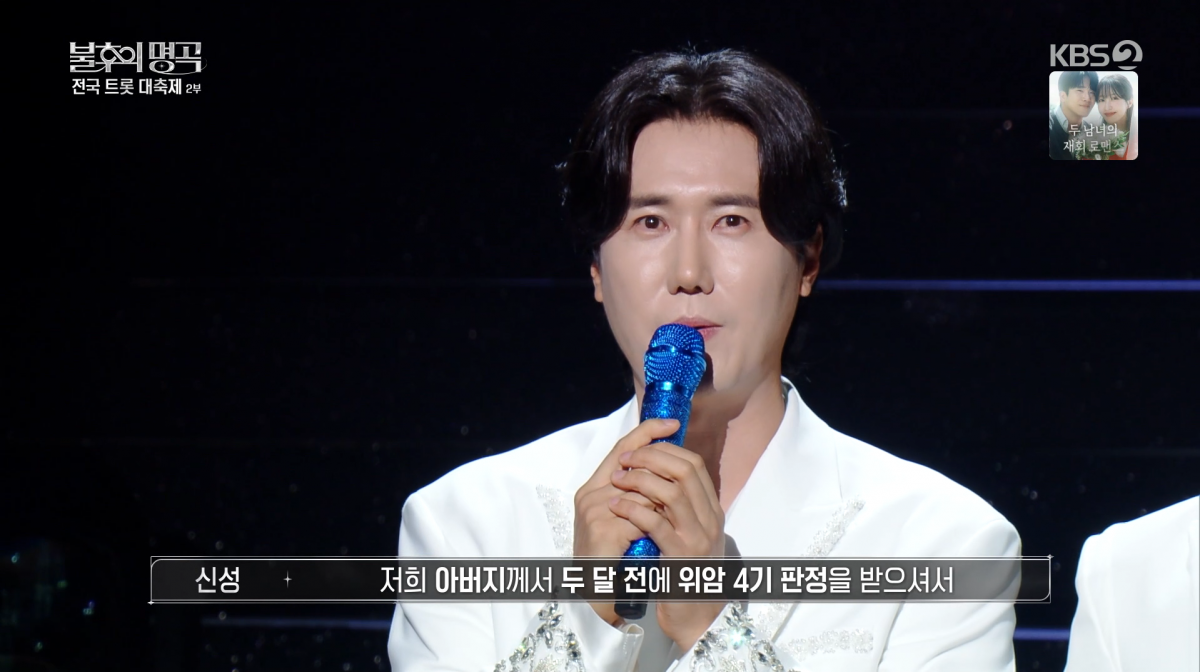 사진=KBS2 '불후의 명곡'
