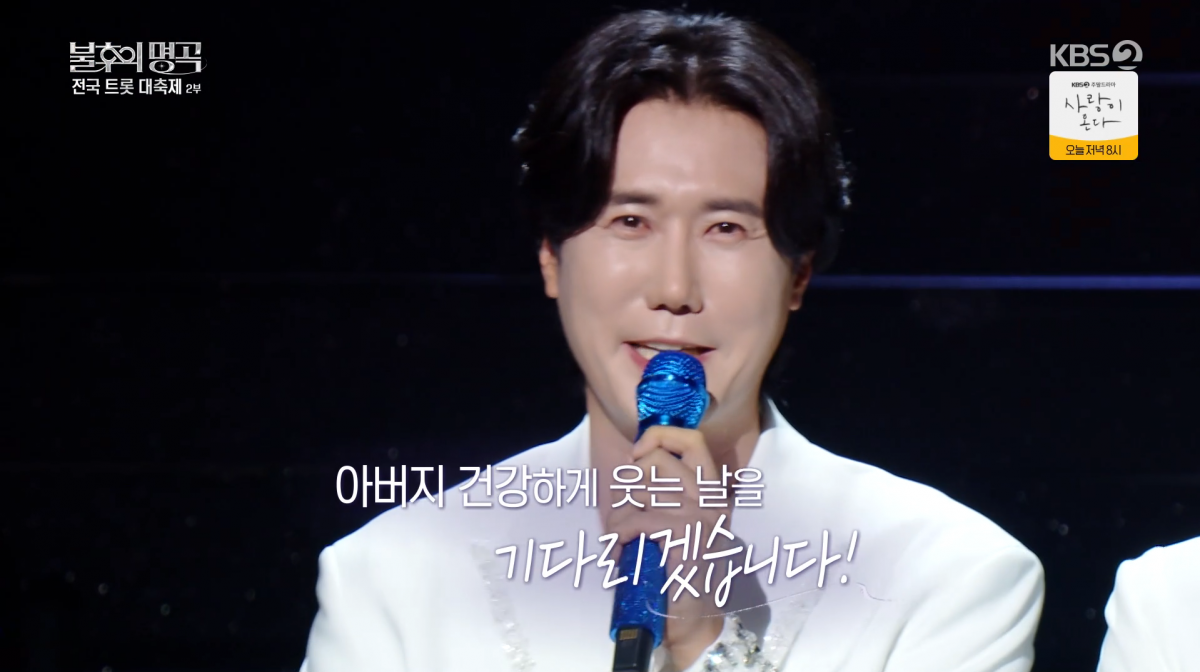 사진=KBS2 '불후의 명곡'