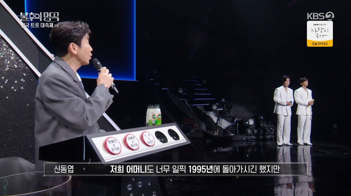 사진=KBS2 '불후의 명곡'