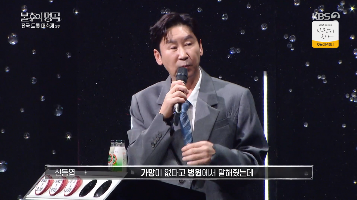 사진=KBS2 '불후의 명곡'