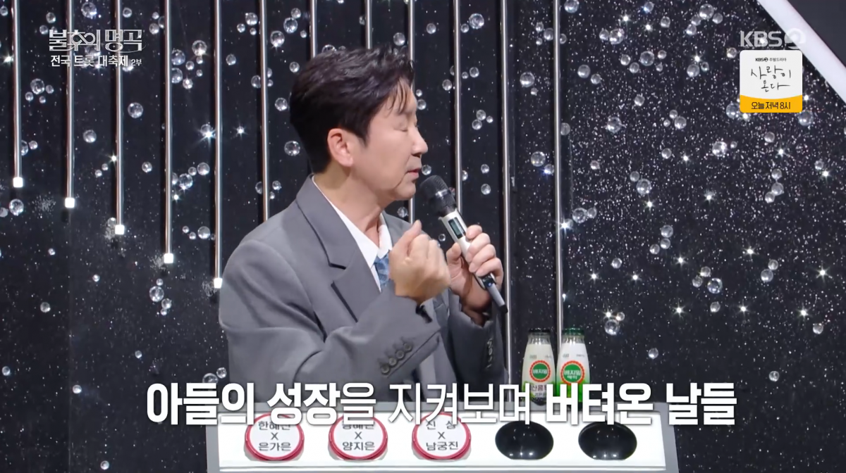 사진=KBS2 '불후의 명곡'