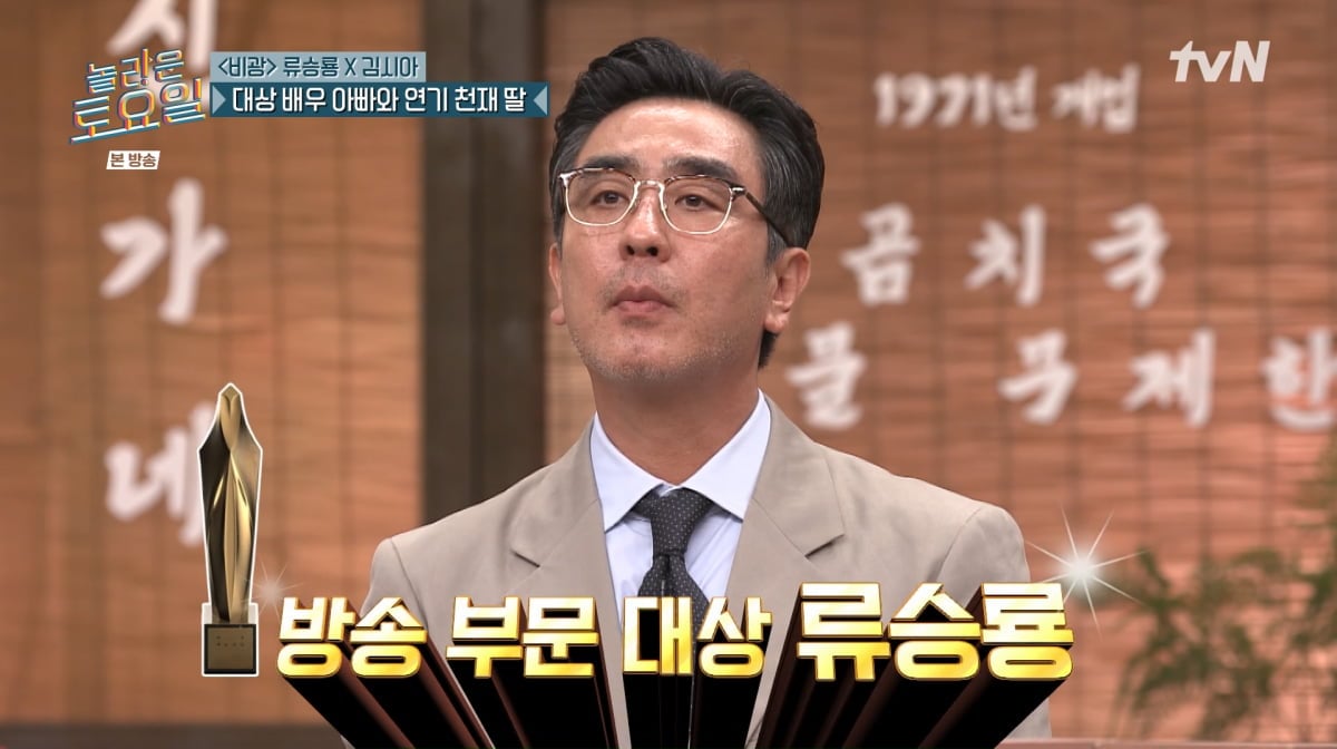 사진=tvN '놀라운 토요일'