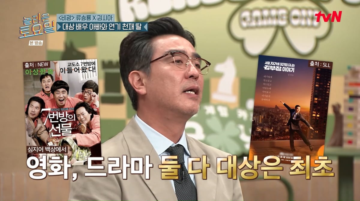 사진=tvN '놀라운 토요일'