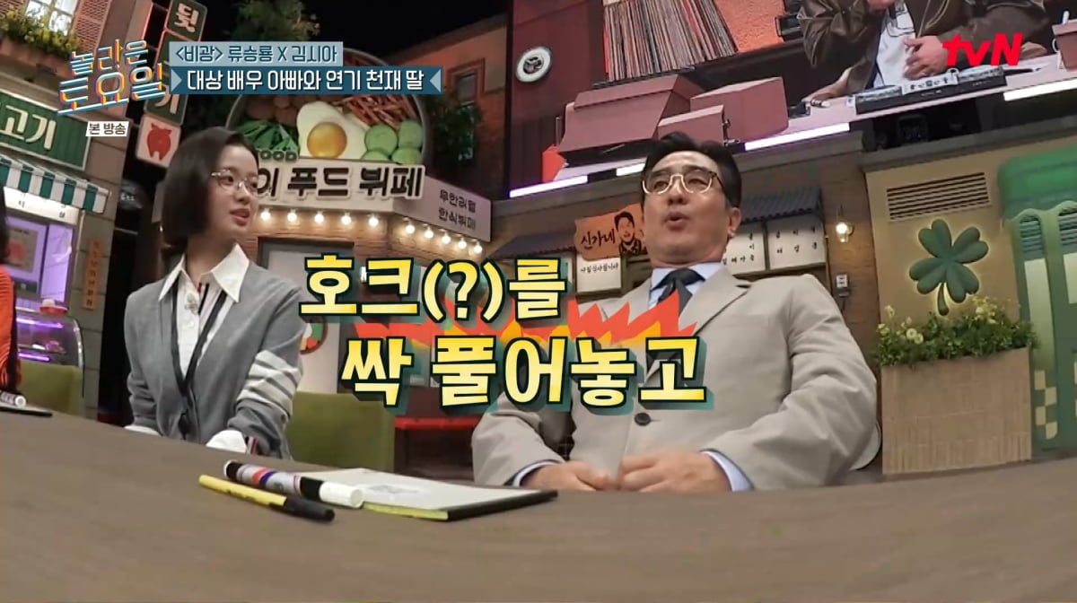 사진=tvN '놀라운 토요일'