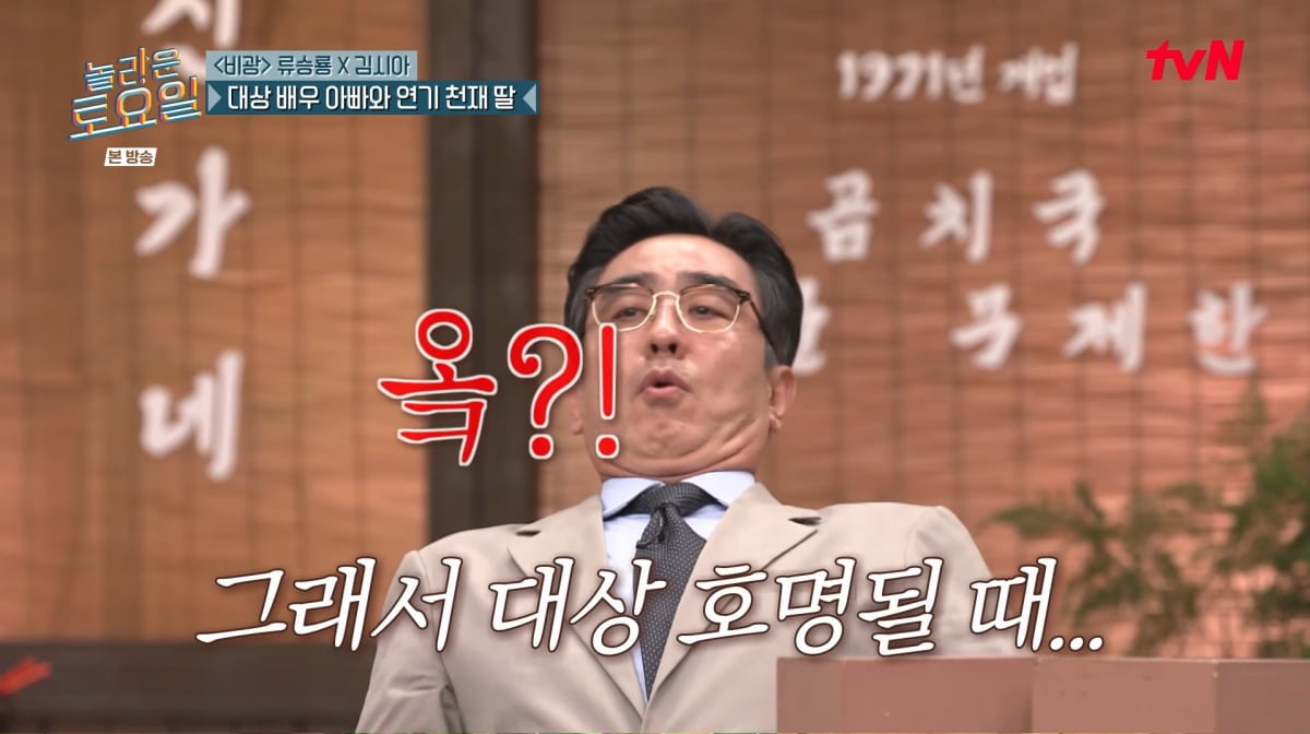 사진=tvN '놀라운 토요일'