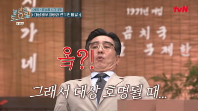 류승룡, 급하게 바지 후크 올렸다…"대상 예상 못 해" ('놀토')