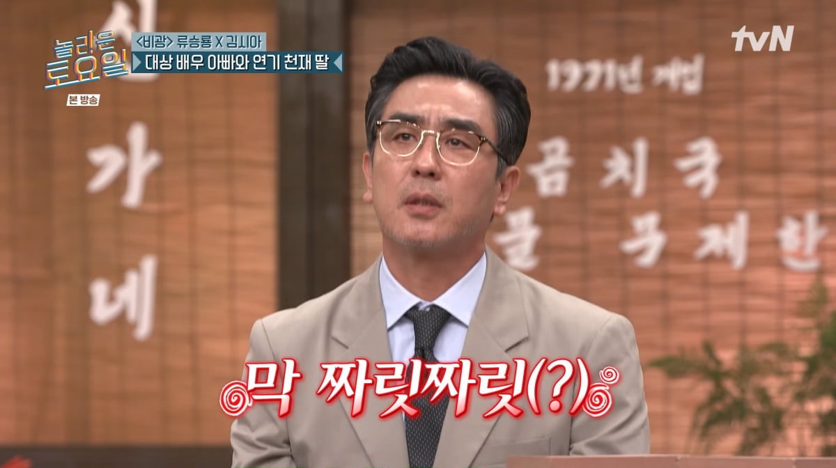 사진=tvN '놀라운 토요일'