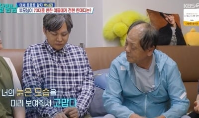 박서진, 70대 분장하고 눈물...父 “우리 아들 곱게 늙으면 얼마나 좋겠나” (‘살림남2)’