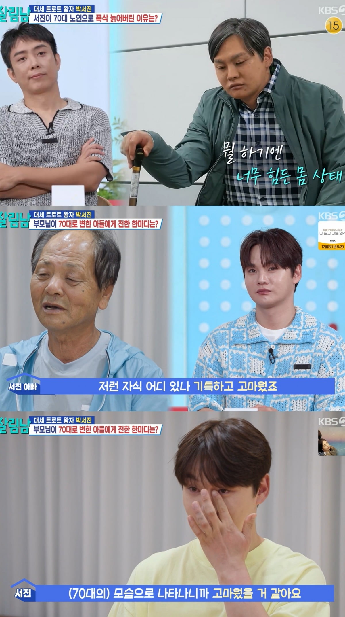 사진 = KBS2TV ‘살림하는 남자들2(살림남)’