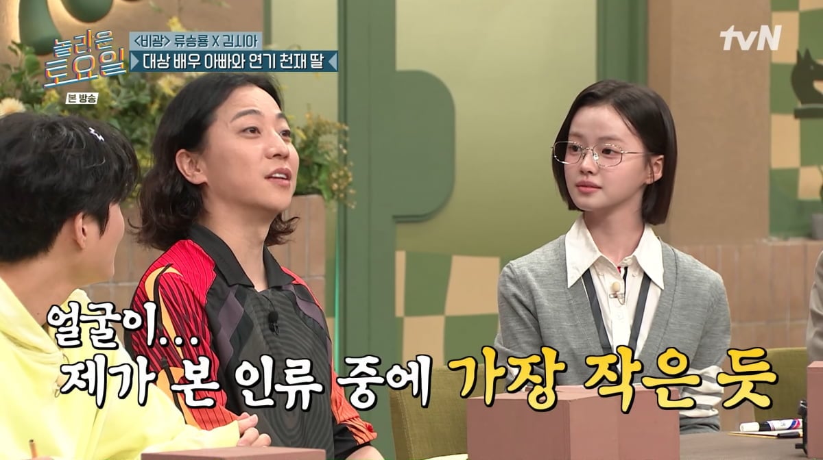 사진=tvN '놀라운 토요일'