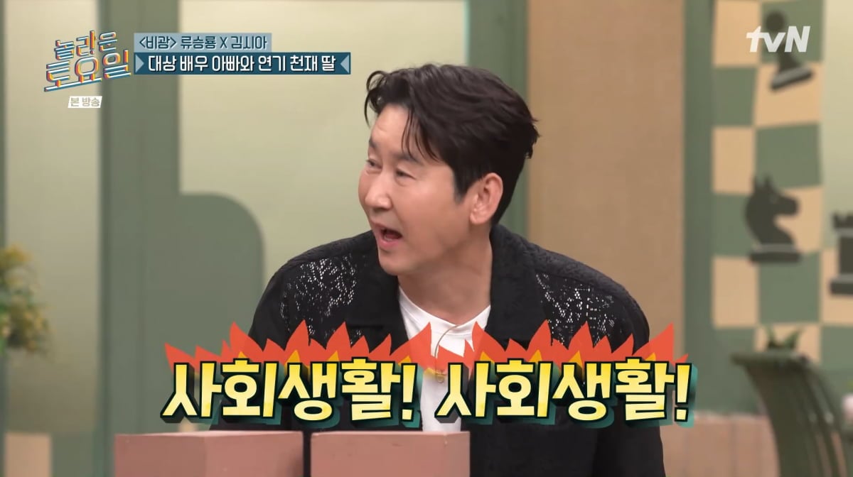 사진=tvN '놀라운 토요일'