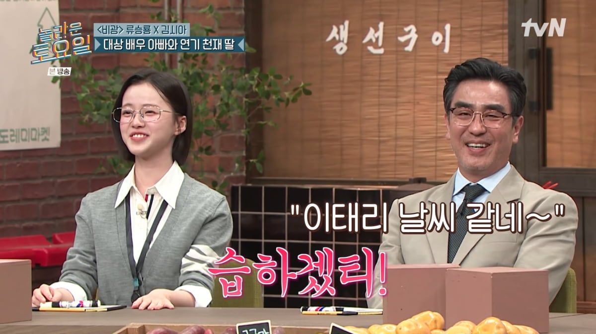 사진=tvN '놀라운 토요일'