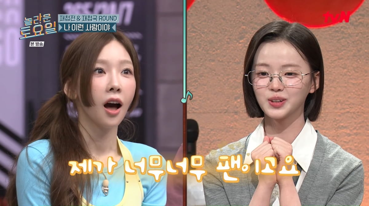 사진=tvN '놀라운 토요일'
