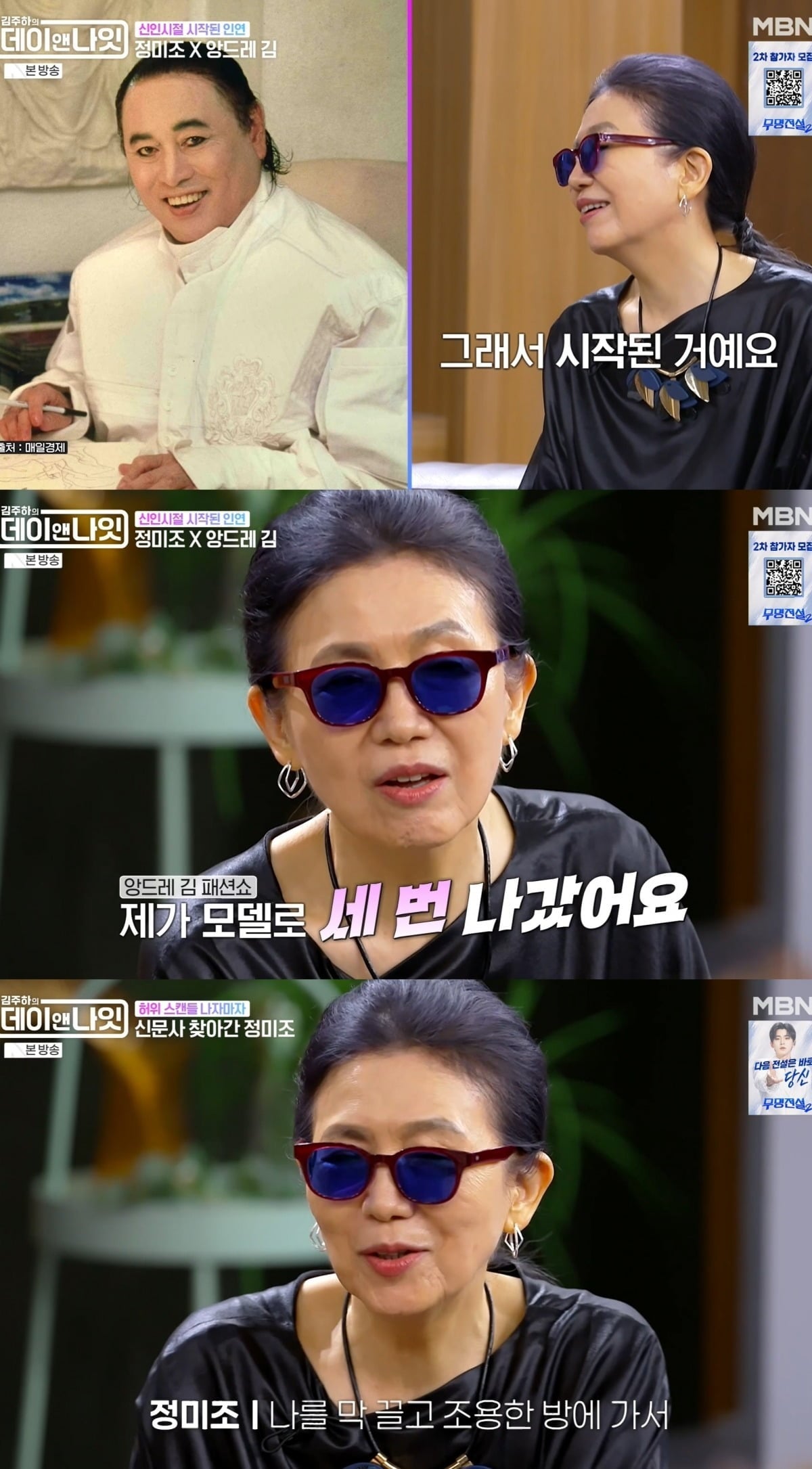사진 =  MBN ‘김주하의 데이앤나잇’