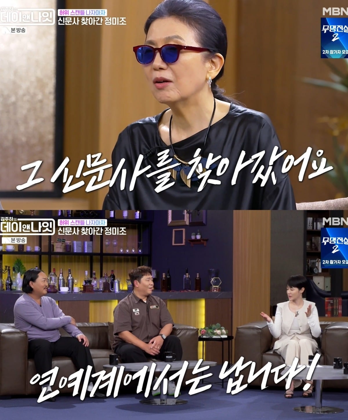 사진 =  MBN ‘김주하의 데이앤나잇’