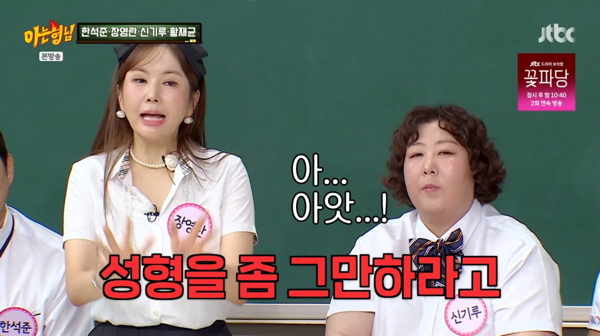 사진=JTBC '아는형님'