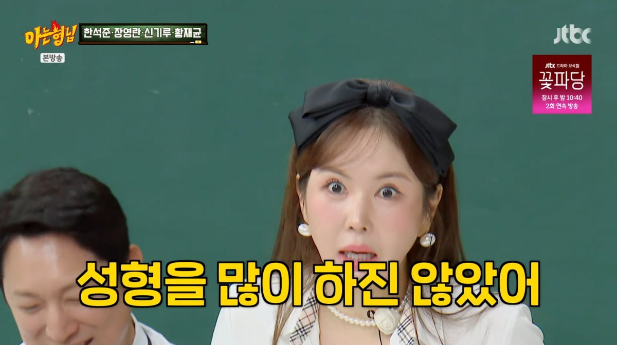 사진=JTBC '아는형님'
