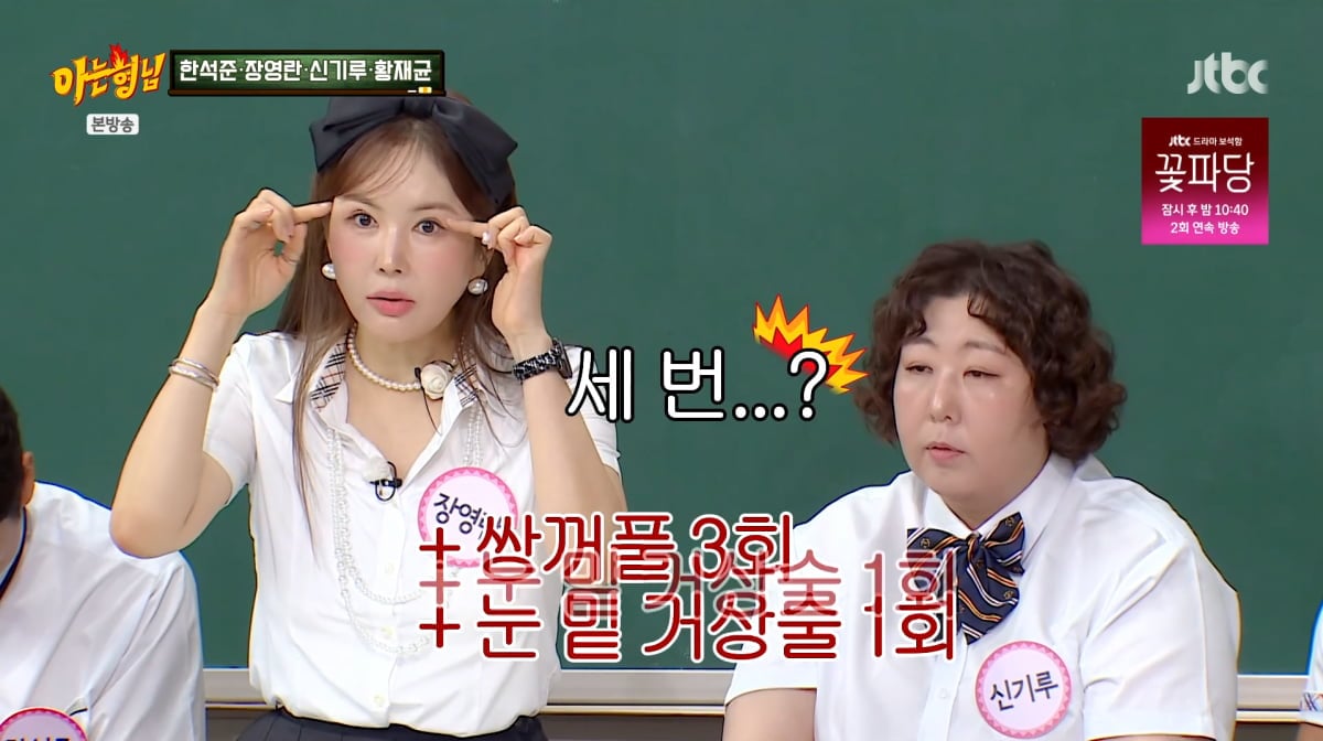사진=JTBC '아는형님'