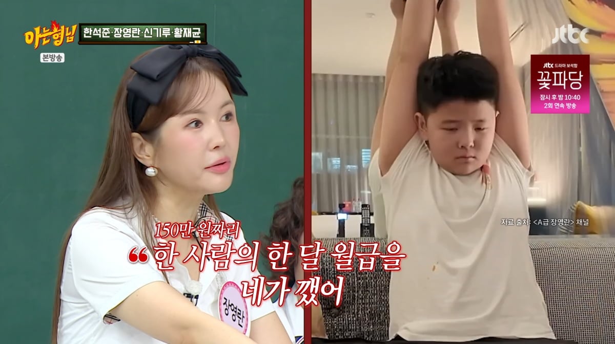 사진=JTBC '아는 형님'