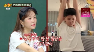 장영란, 子 150만원 조명 박살 후…"현재 책임지고 갚는 중" ('아형')