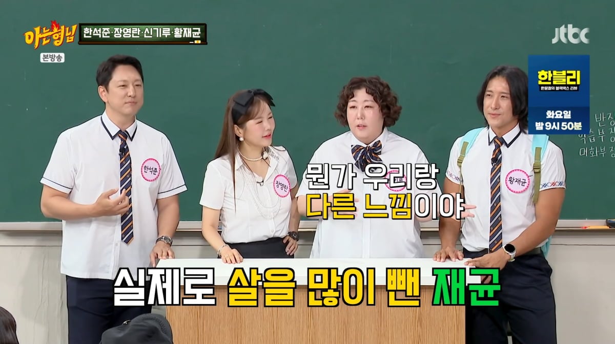 사진=JTBC '아는 형님'