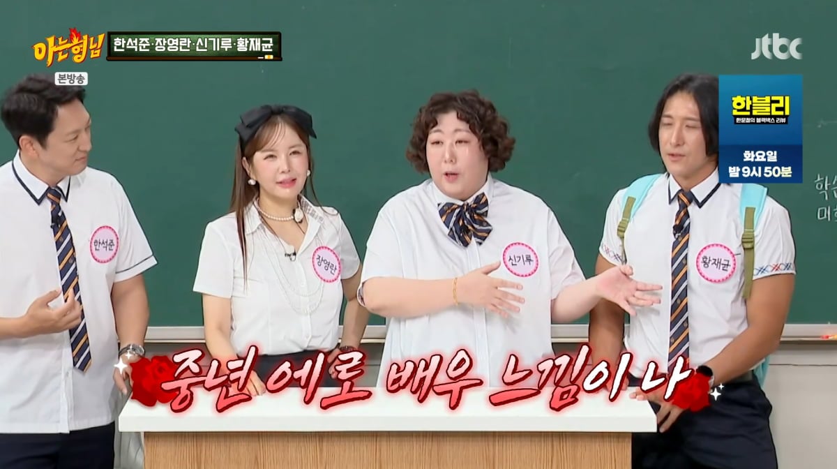 사진=JTBC '아는 형님'