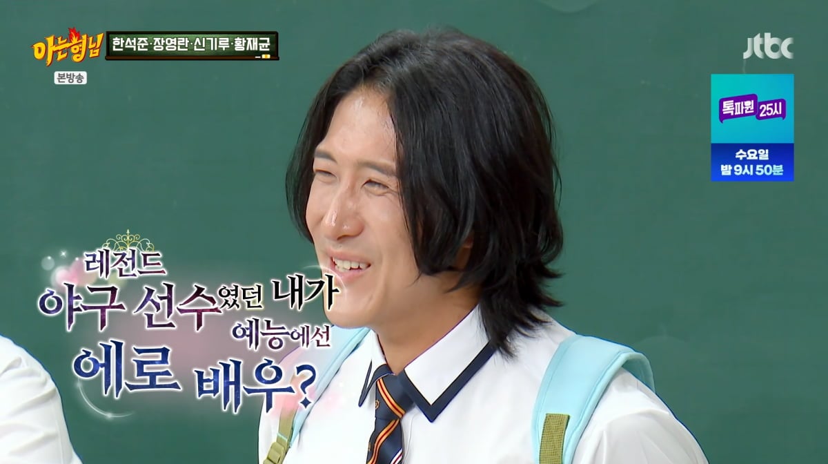 사진=JTBC '아는 형님'