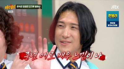 '지연과 이혼' 황재균, '중년 에로 배우' 비주얼 평가…"재혼은?" ('아형')
