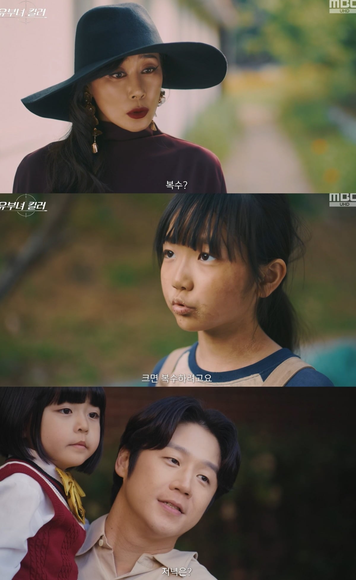 사진 = MBC ‘유부녀 킬러’
