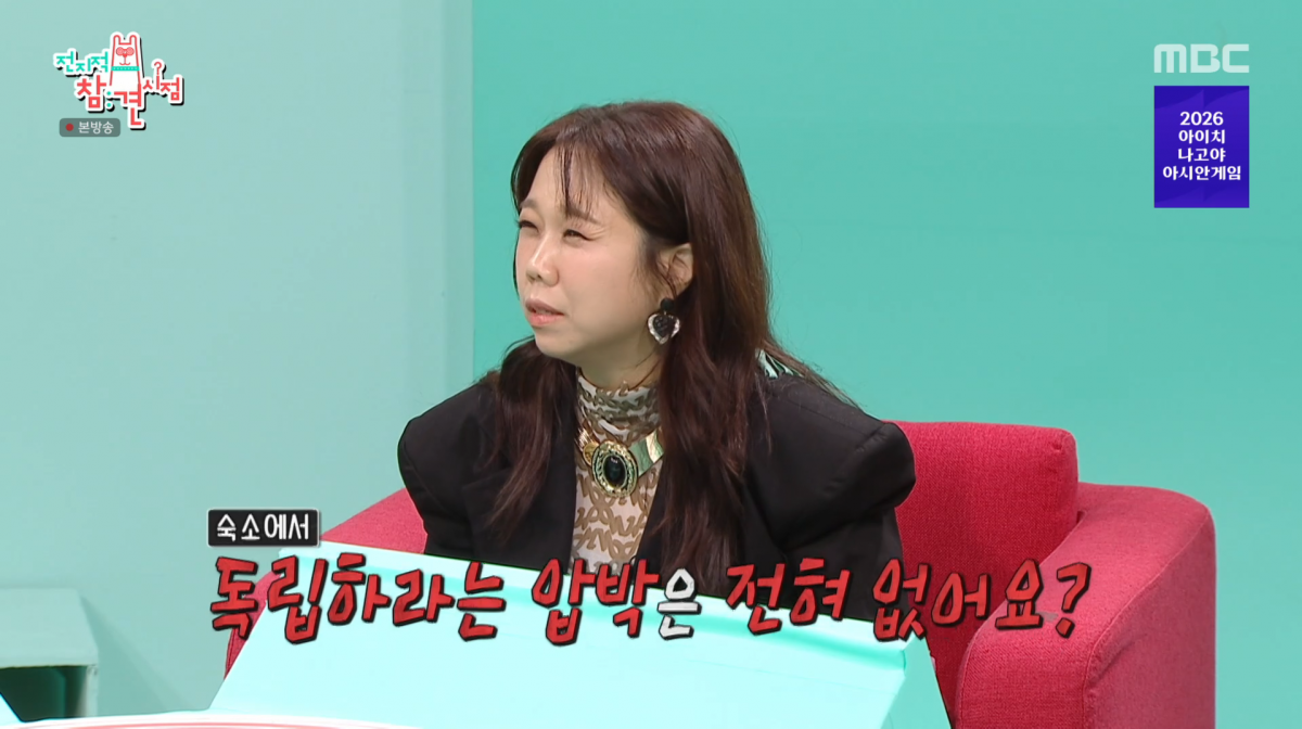 사진=MBC '전지적 참견 시점'