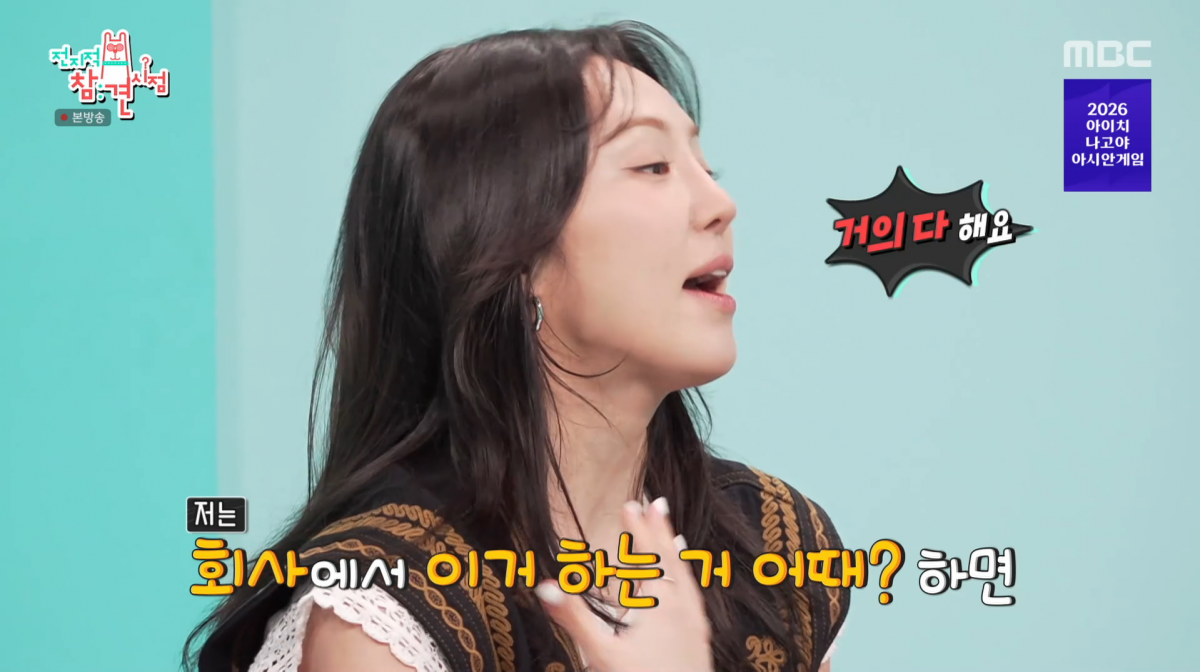 사진=MBC '전지적 참견 시점'