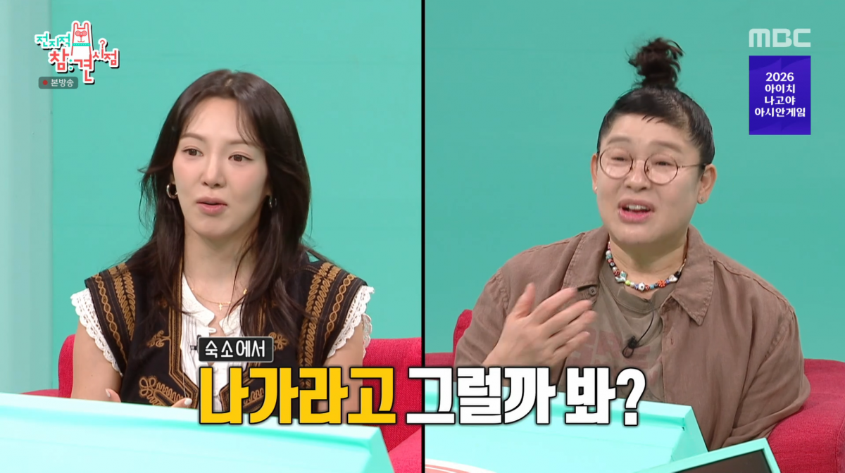 사진=MBC '전지적 참견 시점'