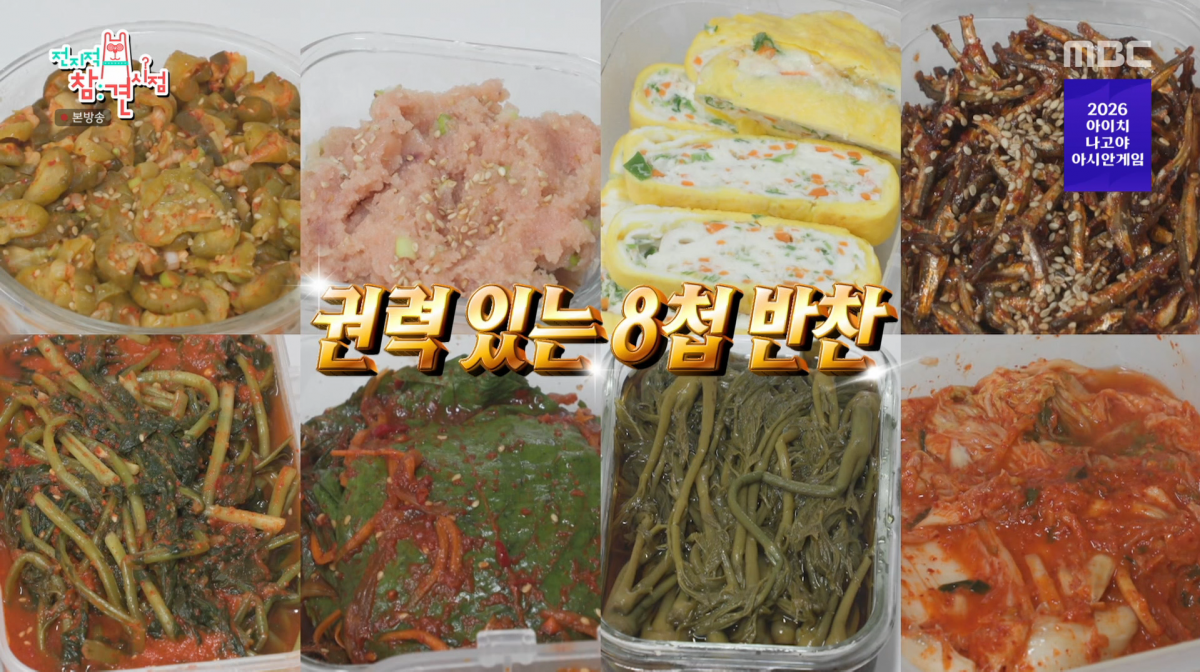 사진=MBC '전지적 참견 시점'