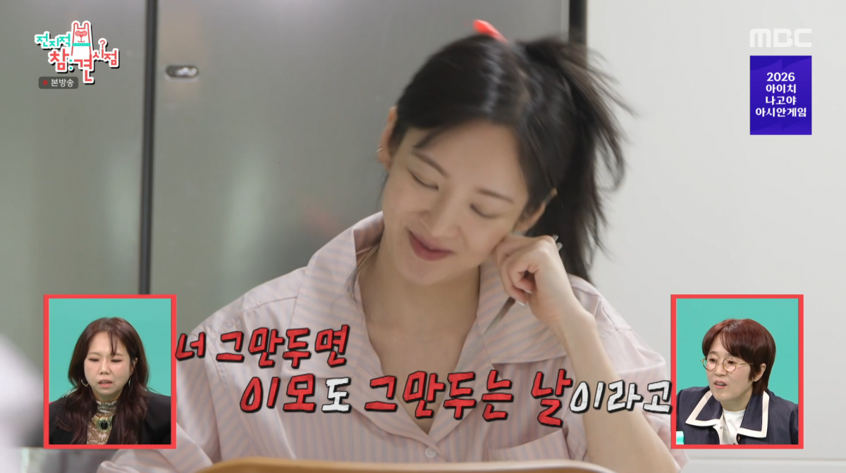 사진=MBC '전지적 참견 시점'