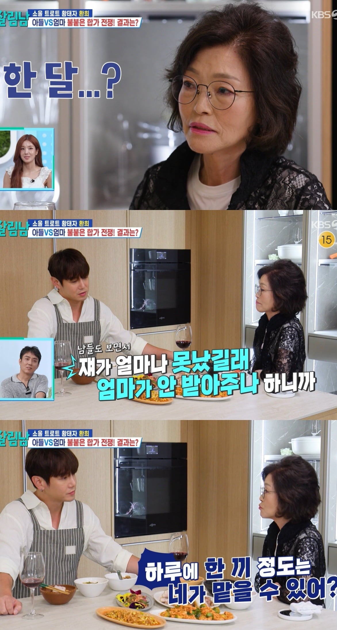 사진 =  KBS2 ‘살림하는 남자들 시즌2’
